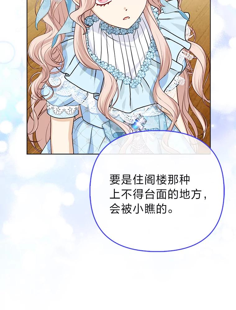 《反派们最爱的我》22.正式入住公爵家 第86页