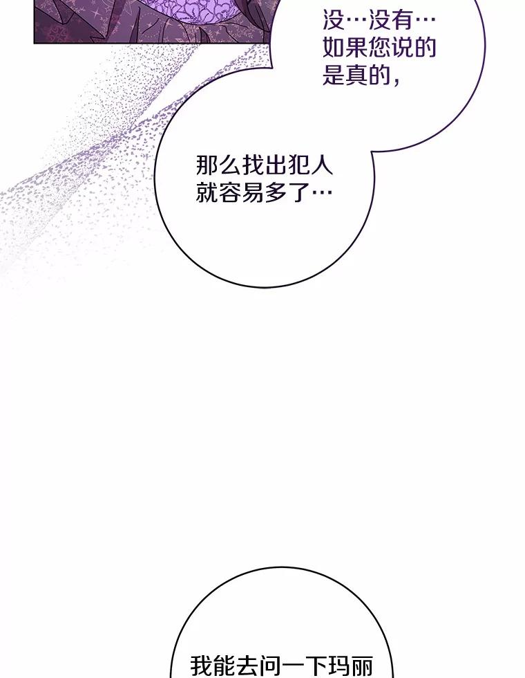 《我从没抛弃过陛下》22.设局 第62页