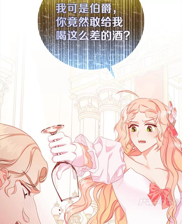 《吃干抹净还想跑？》22.贝尔男子俱乐部 第75页