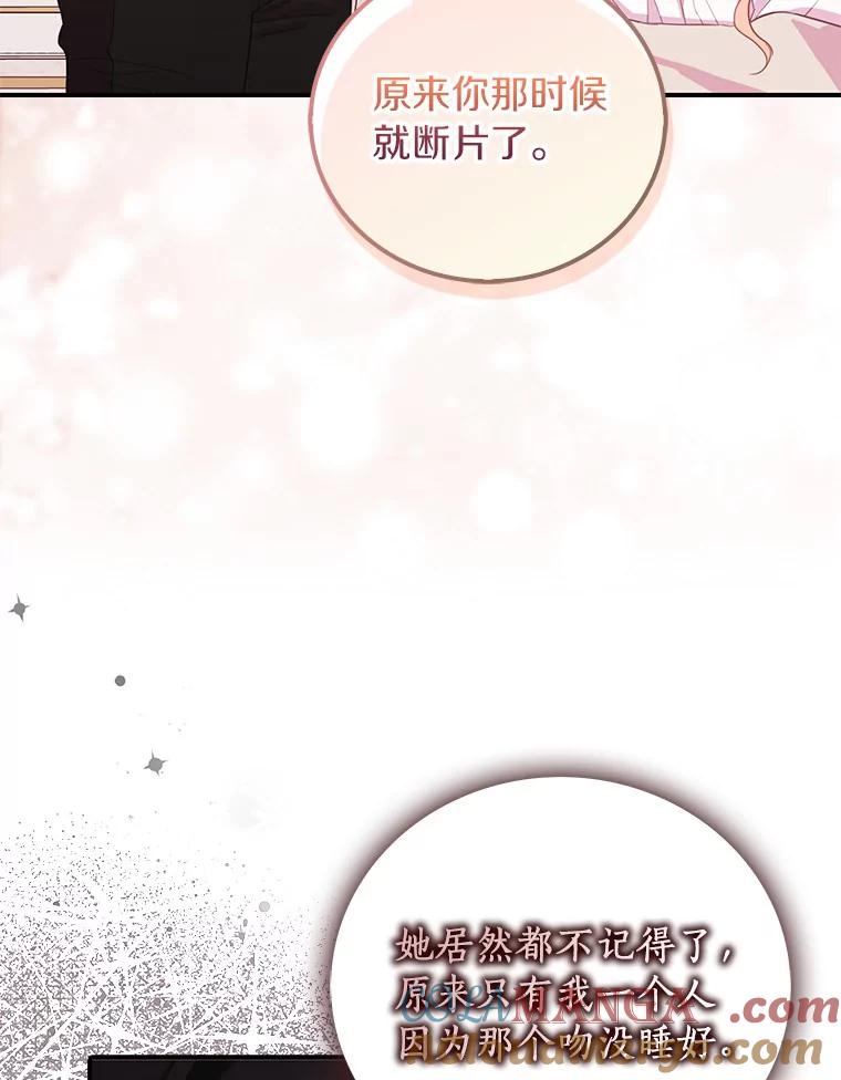 《吃干抹净还想跑？》22.贝尔男子俱乐部 第13页