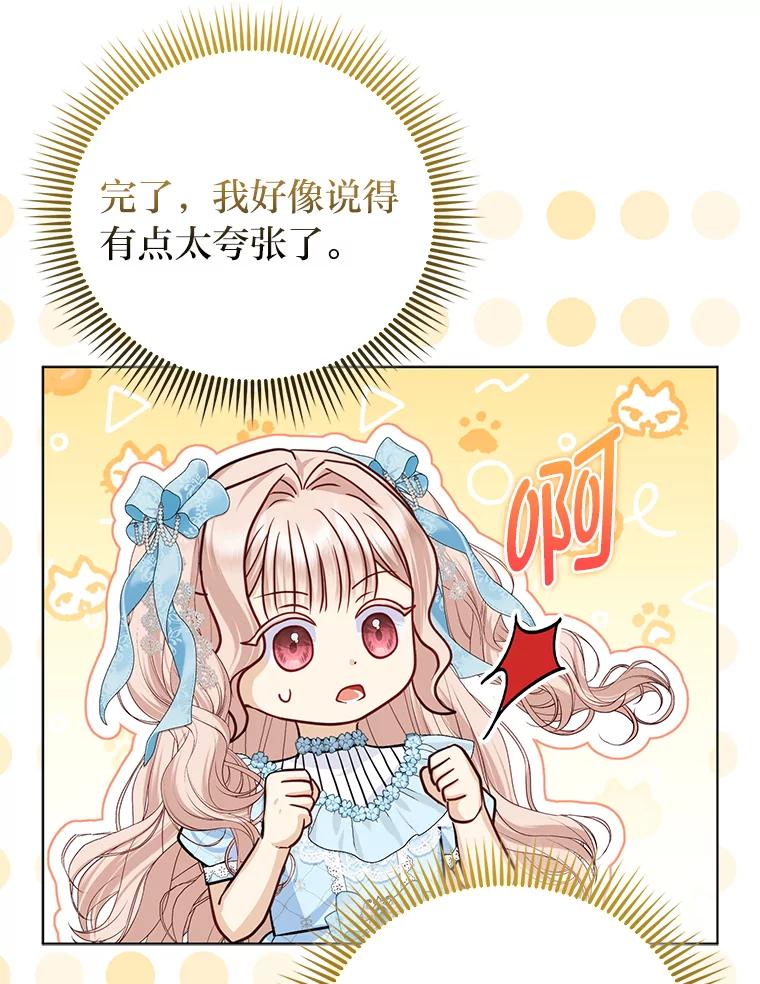 《反派们最爱的我》22.正式入住公爵家 第82页