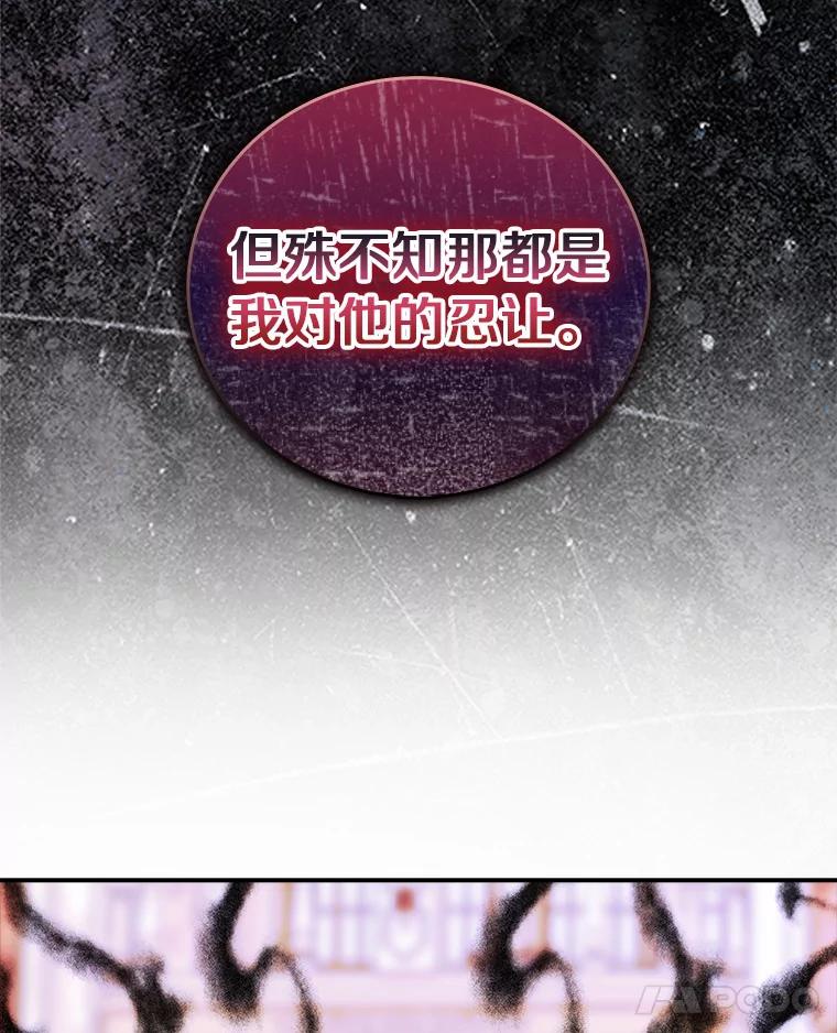 《吃干抹净还想跑？》22.贝尔男子俱乐部 第69页
