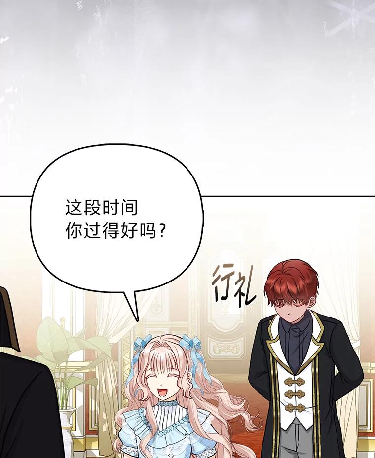 《反派们最爱的我》22.正式入住公爵家 第34页