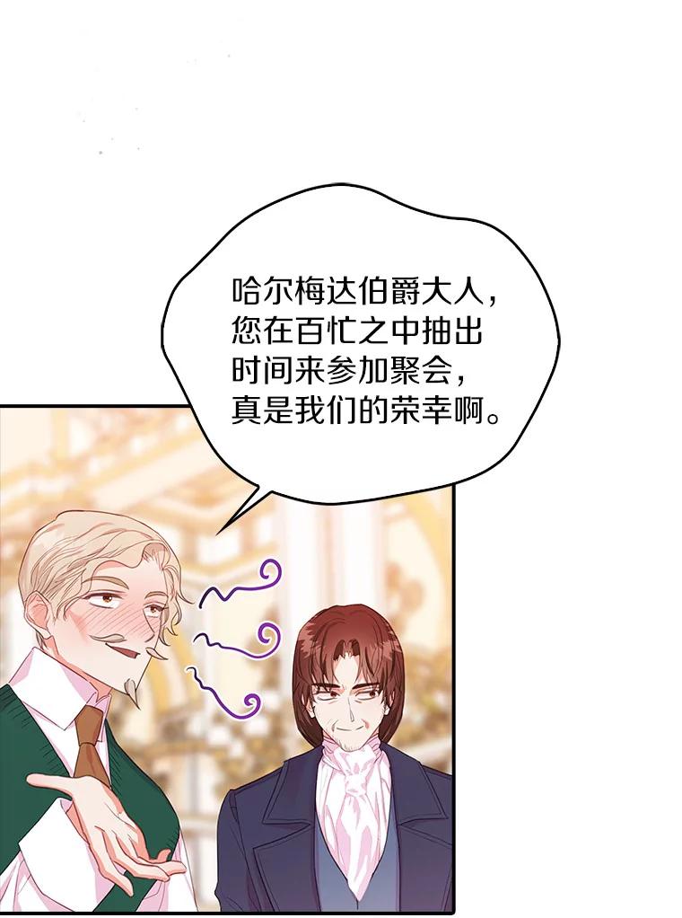 《吃干抹净还想跑？》22.贝尔男子俱乐部 第51页