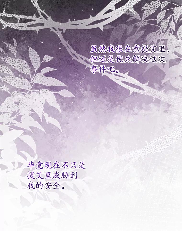 《我从没抛弃过陛下》22.设局 第32页