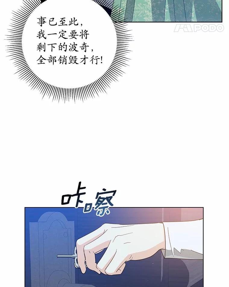 《我从没抛弃过陛下》22.设局 第78页