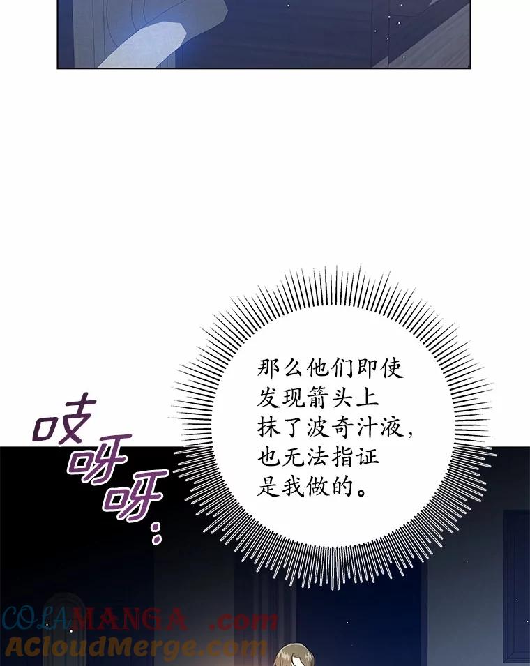《我从没抛弃过陛下》22.设局 第79页