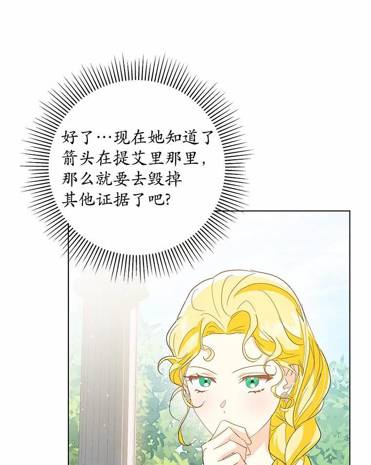 《我从没抛弃过陛下》22.设局 第65页