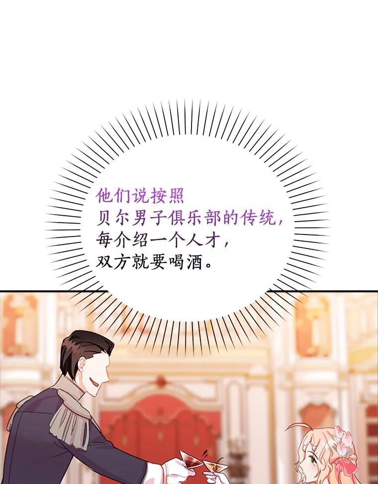 《吃干抹净还想跑？》22.贝尔男子俱乐部 第59页