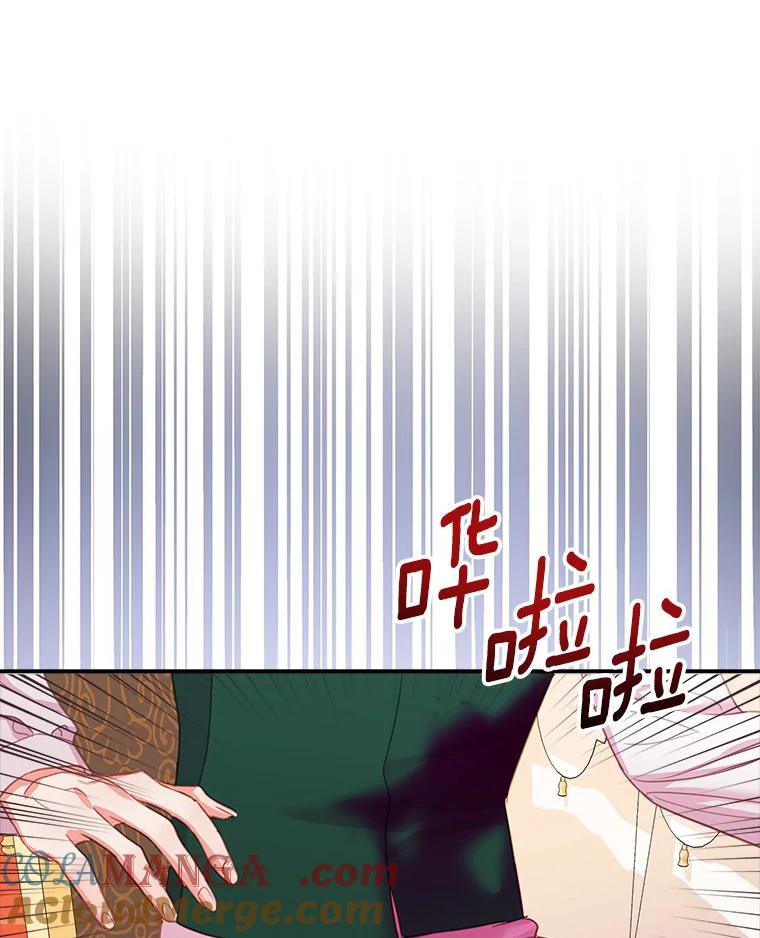 《吃干抹净还想跑？》22.贝尔男子俱乐部 第73页
