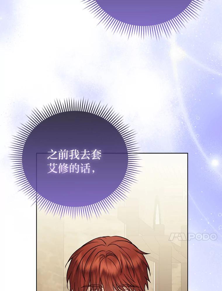 《反派们最爱的我》22.正式入住公爵家 第106页