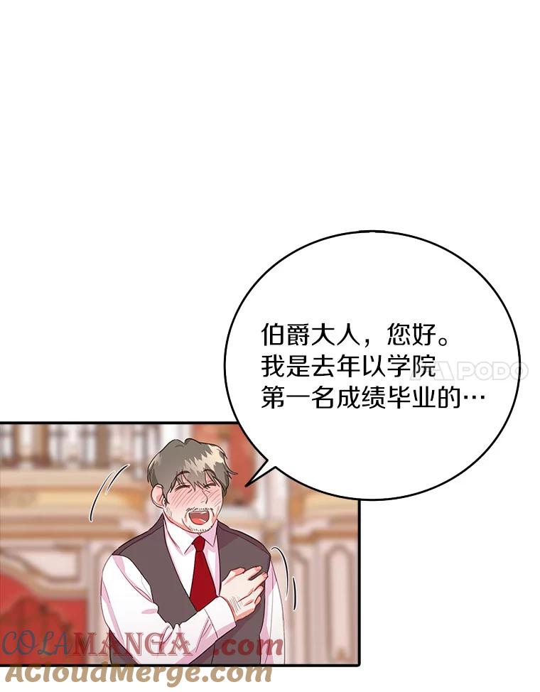 《吃干抹净还想跑？》22.贝尔男子俱乐部 第55页