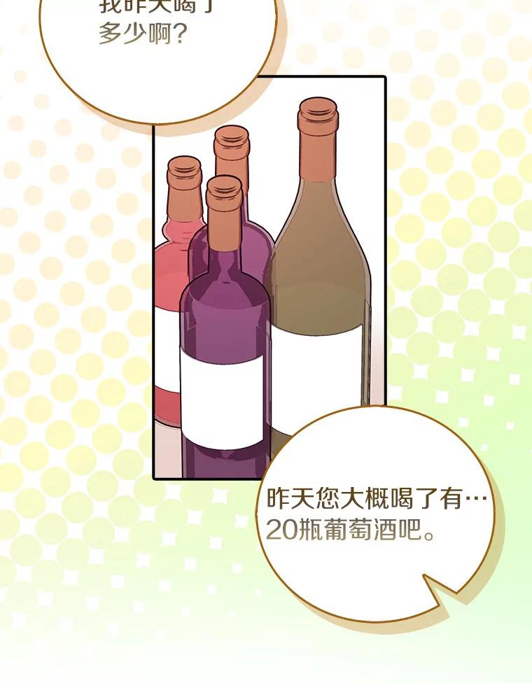 《吃干抹净还想跑？》22.贝尔男子俱乐部 第5页