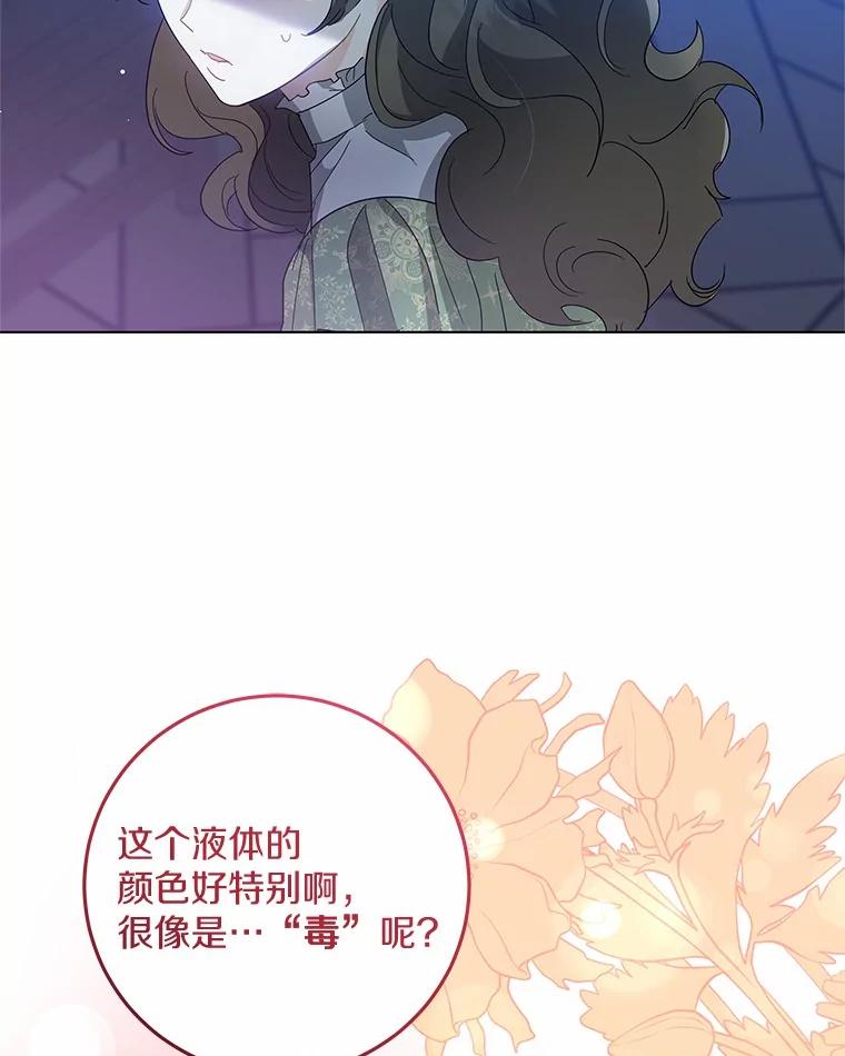 《我从没抛弃过陛下》22.设局 第89页
