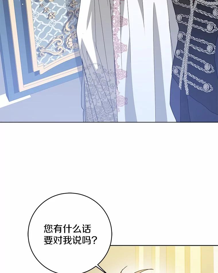 《我从没抛弃过陛下》22.设局 第69页