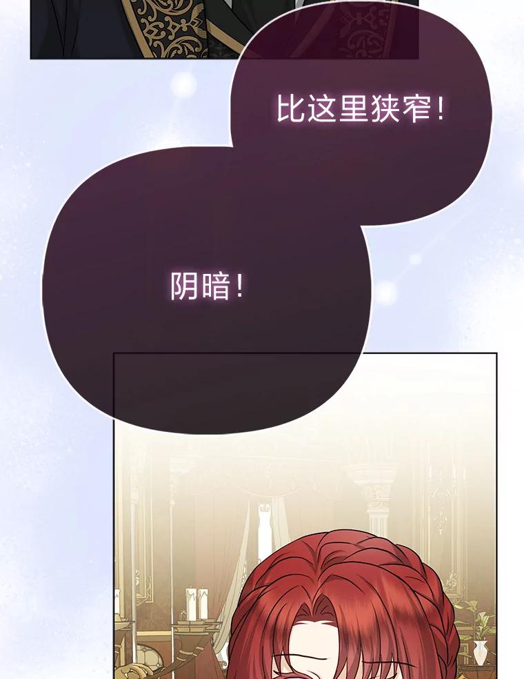 《反派们最爱的我》22.正式入住公爵家 第78页