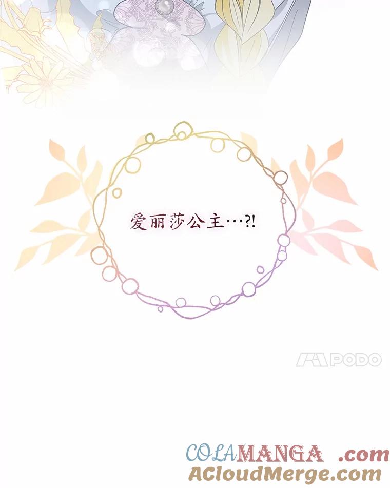 《我从没抛弃过陛下》22.设局 第91页