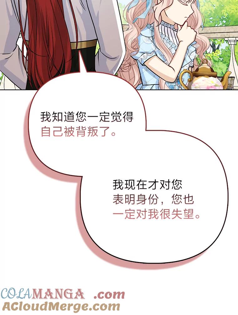 《反派们最爱的我》22.正式入住公爵家 第109页