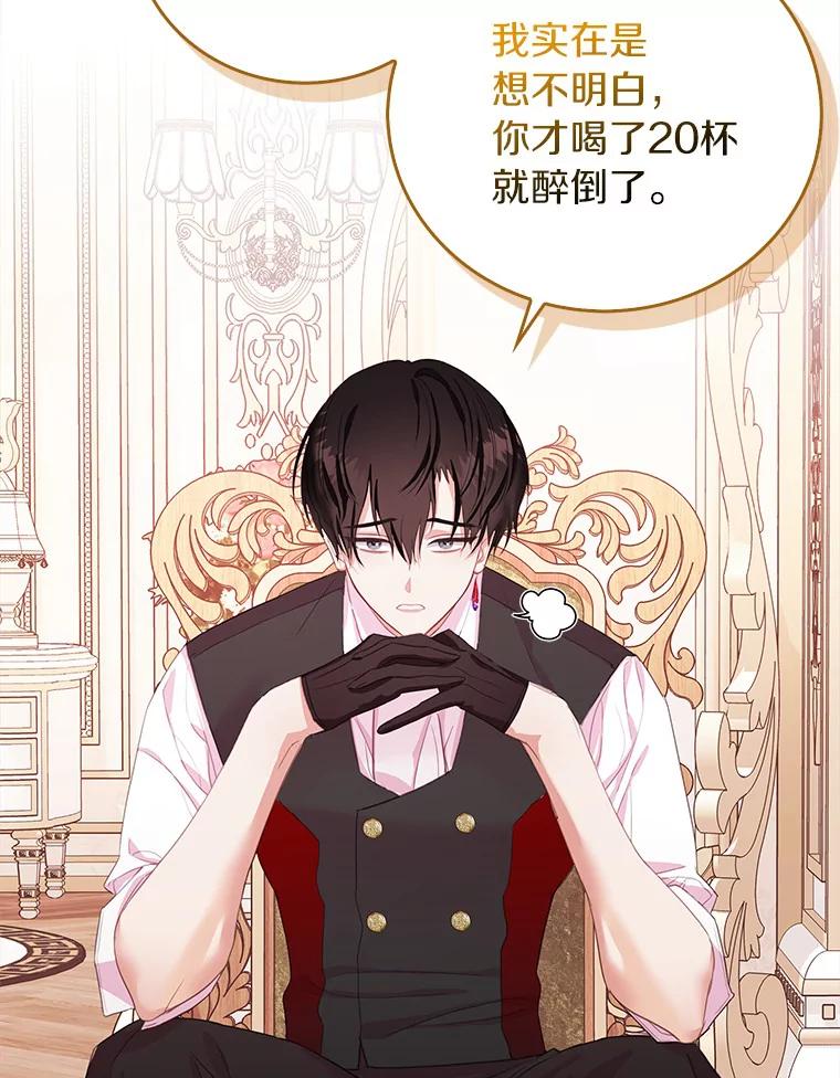 《吃干抹净还想跑？》22.贝尔男子俱乐部 第8页