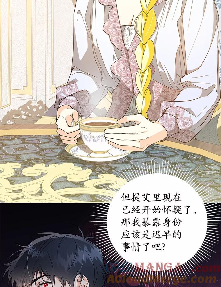 《我从没抛弃过陛下》22.设局 第22页