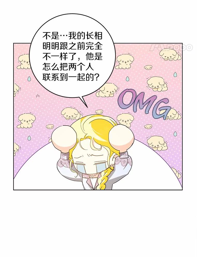 《我从没抛弃过陛下》22.设局 第24页