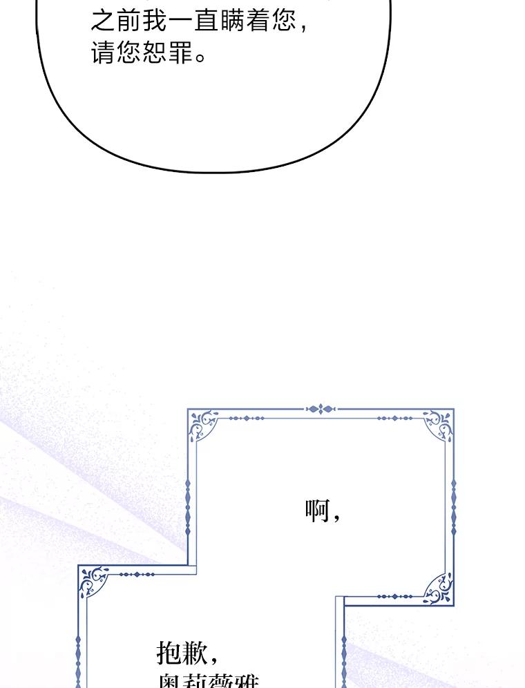 《反派们最爱的我》22.正式入住公爵家 第99页
