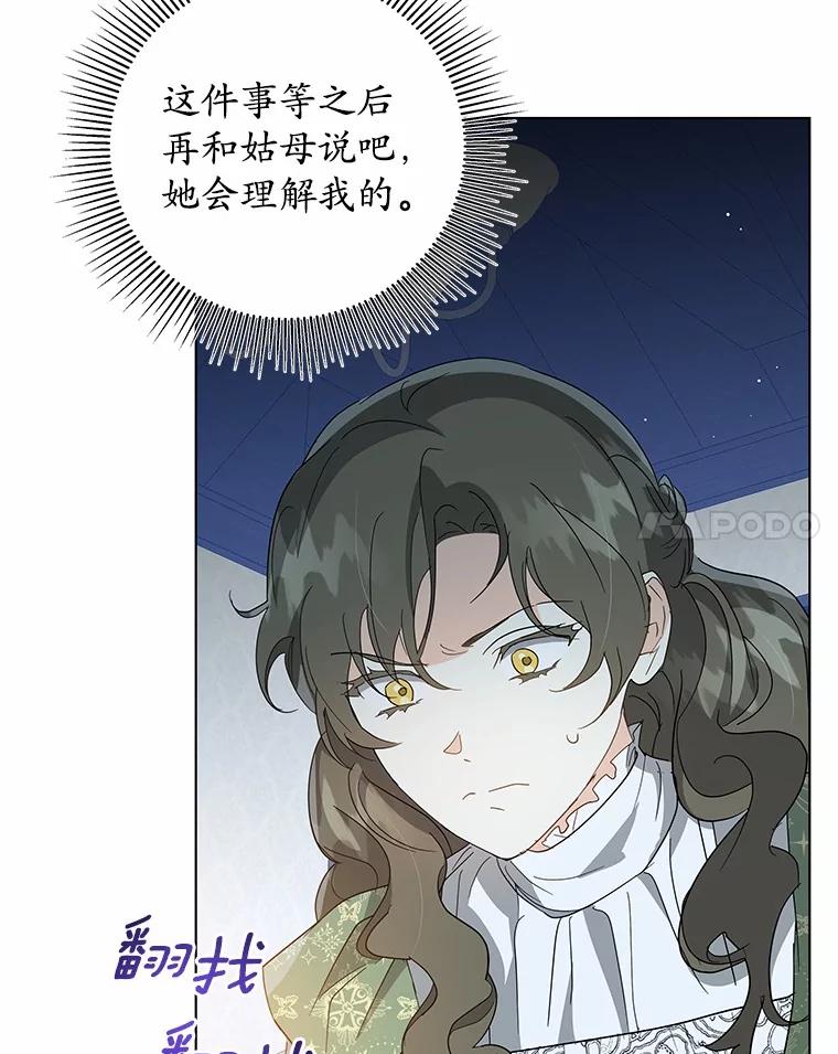 《我从没抛弃过陛下》22.设局 第81页