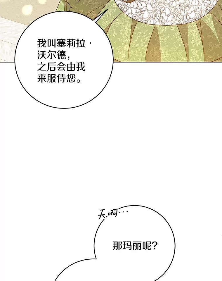 《我从没抛弃过陛下》22.设局 第35页