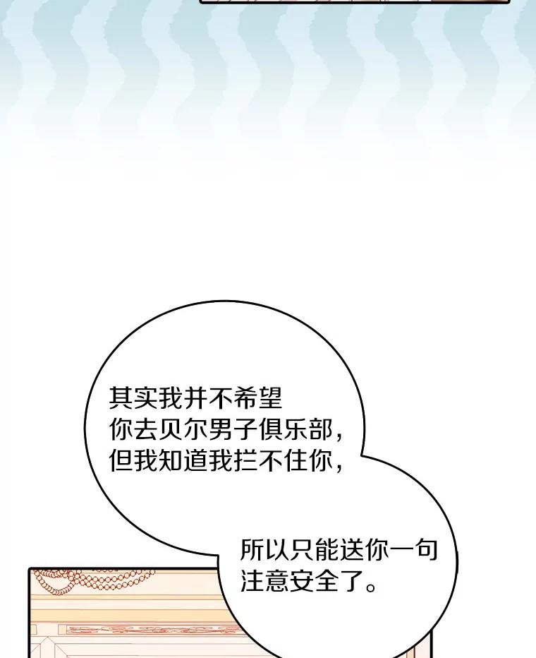《吃干抹净还想跑？》22.贝尔男子俱乐部 第29页