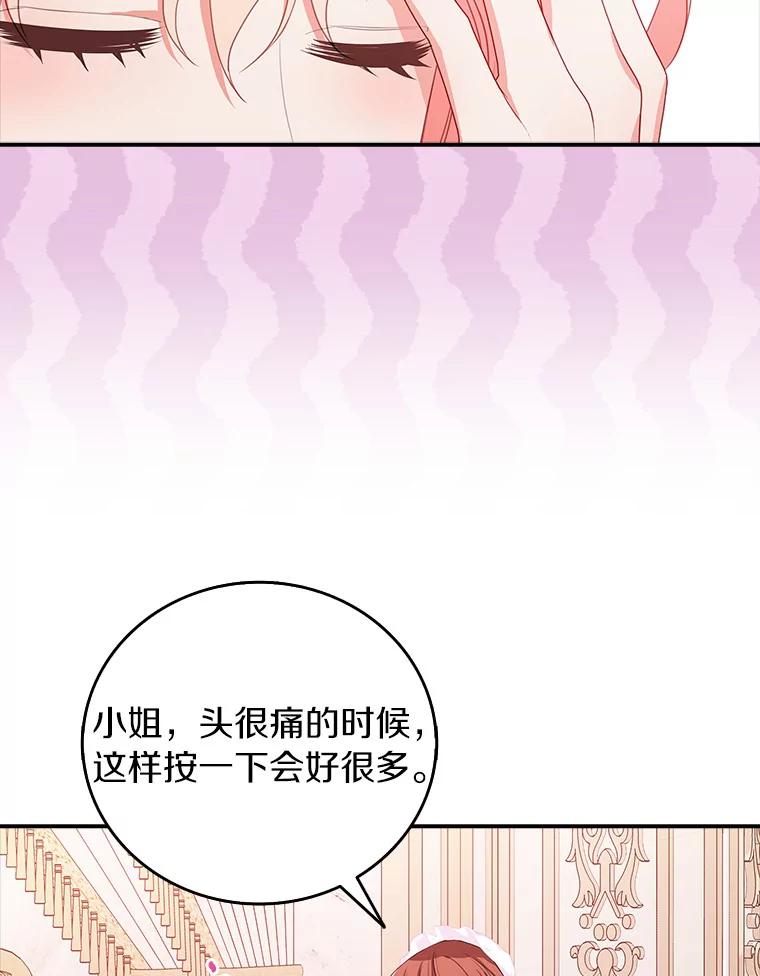 《吃干抹净还想跑？》22.贝尔男子俱乐部 第3页