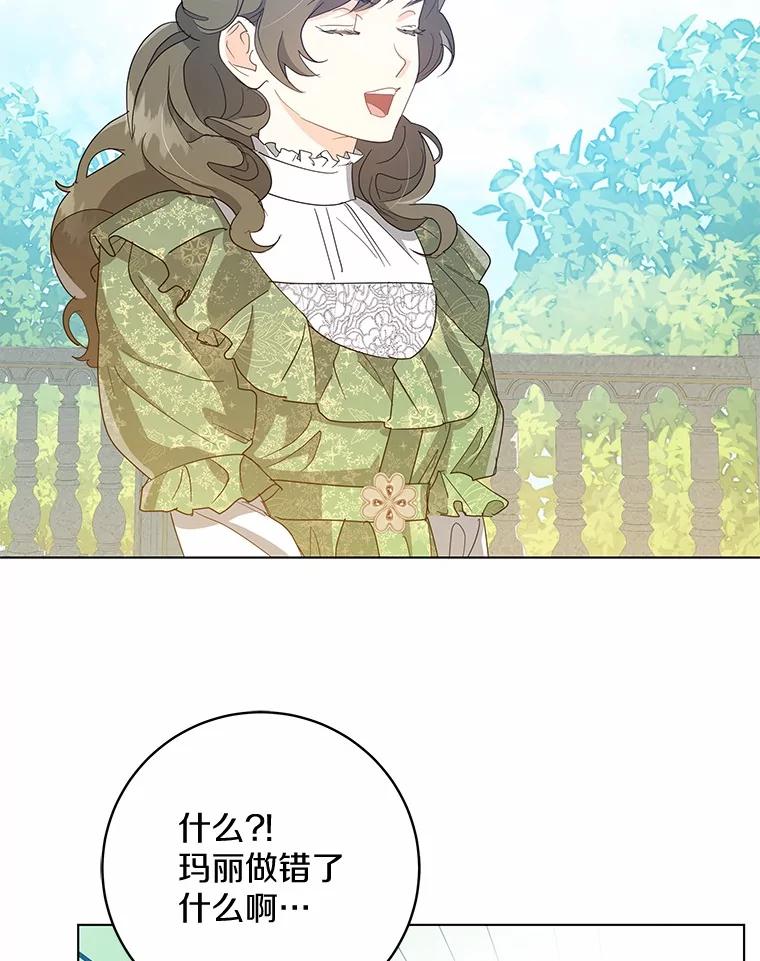 《我从没抛弃过陛下》22.设局 第38页