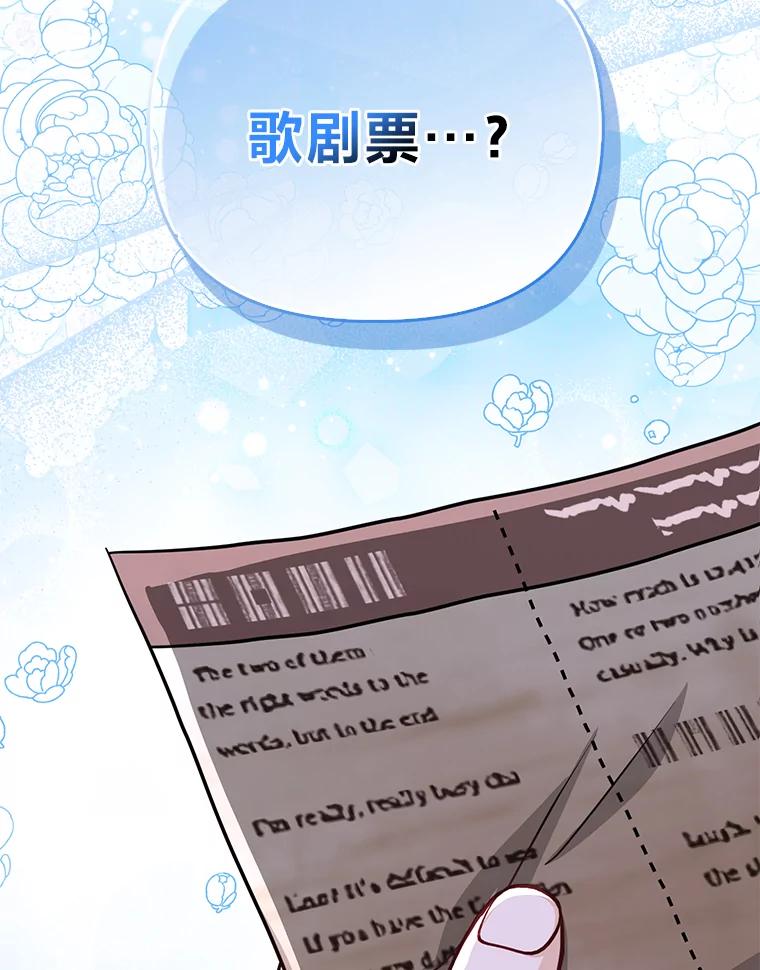 《反派们最爱的我》22.正式入住公爵家 第118页