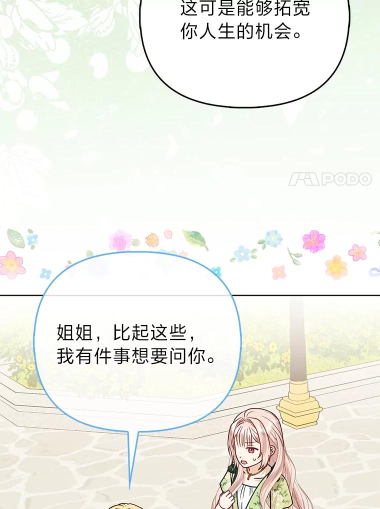 《反派们最爱的我》22.正式入住公爵家 第7页