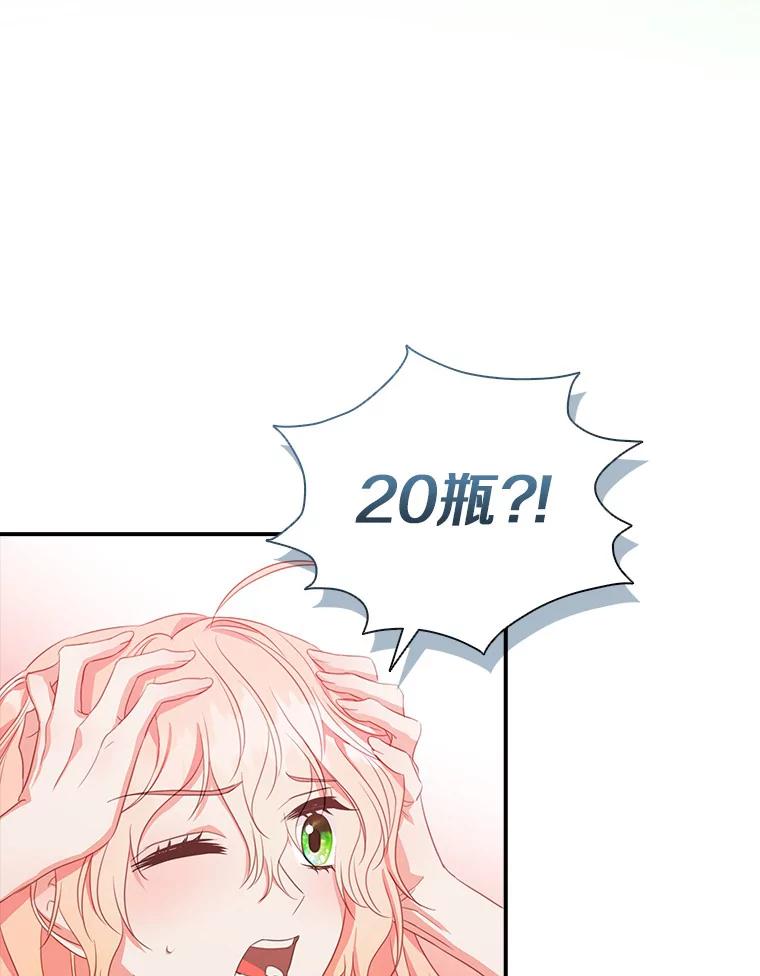 《吃干抹净还想跑？》22.贝尔男子俱乐部 第6页