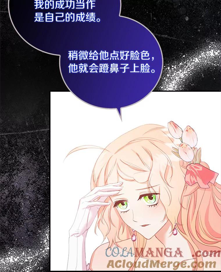 《吃干抹净还想跑？》22.贝尔男子俱乐部 第67页
