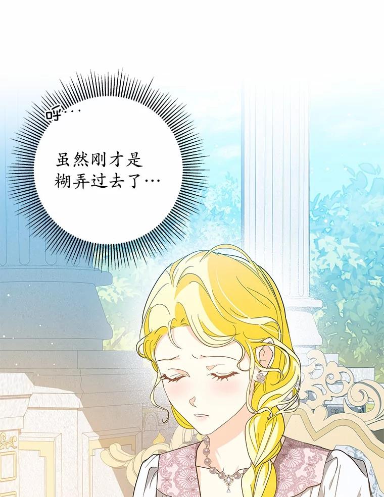 《我从没抛弃过陛下》22.设局 第21页