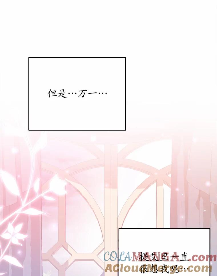 《我从没抛弃过陛下》22.设局 第25页