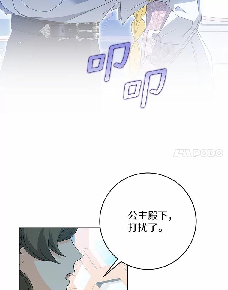 《我从没抛弃过陛下》22.设局 第27页