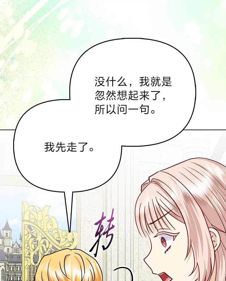 《反派们最爱的我》22.正式入住公爵家 第16页