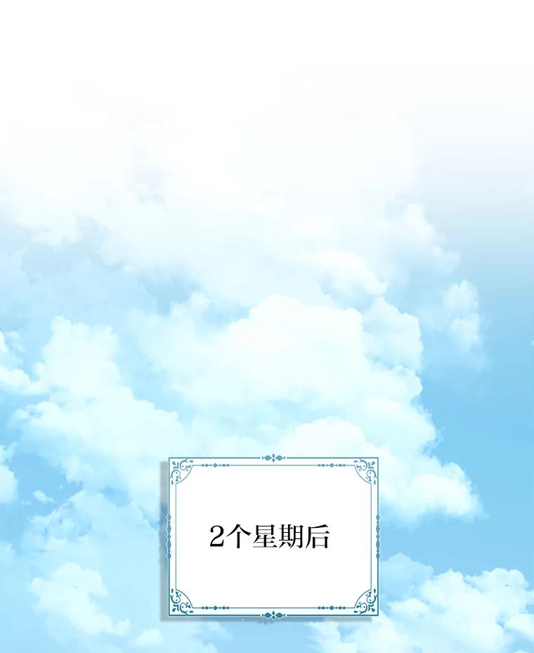《反派们最爱的我》22.正式入住公爵家 第26页