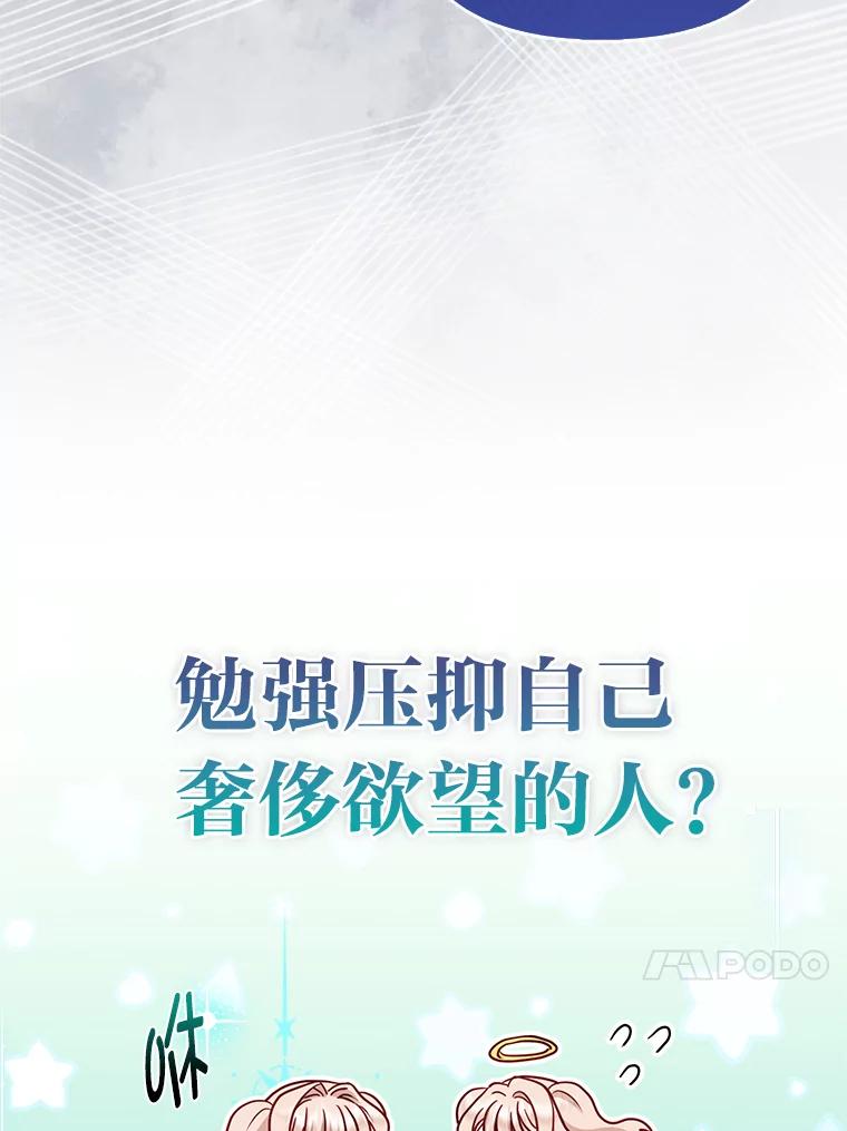 《反派们最爱的我》22.正式入住公爵家 第70页