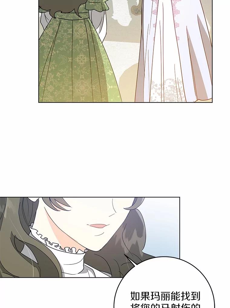 《我从没抛弃过陛下》22.设局 第48页