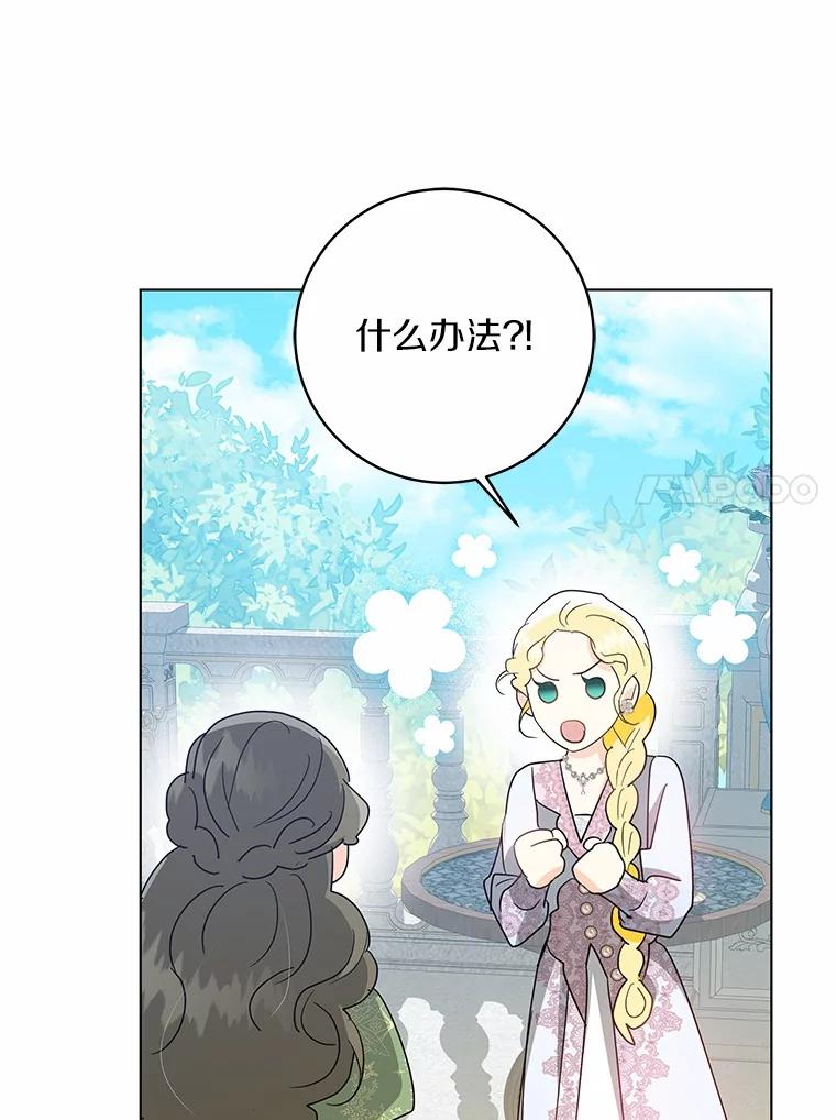 《我从没抛弃过陛下》22.设局 第47页