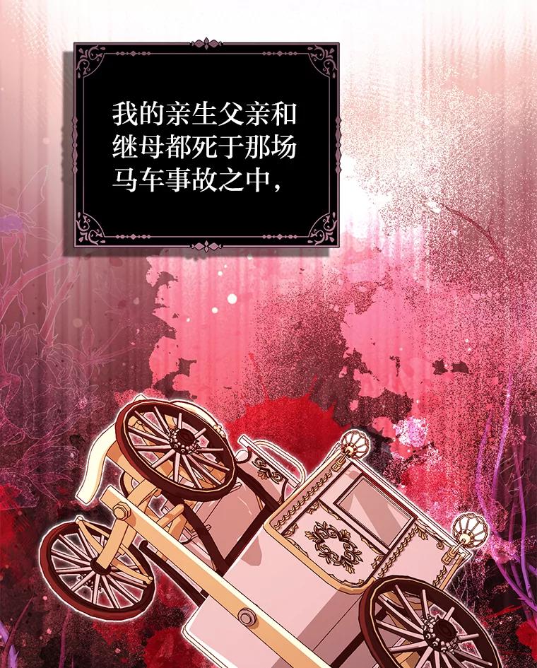 《反派们最爱的我》22.正式入住公爵家 第11页