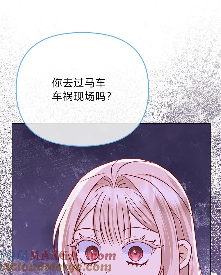 《反派们最爱的我》22.正式入住公爵家 第9页