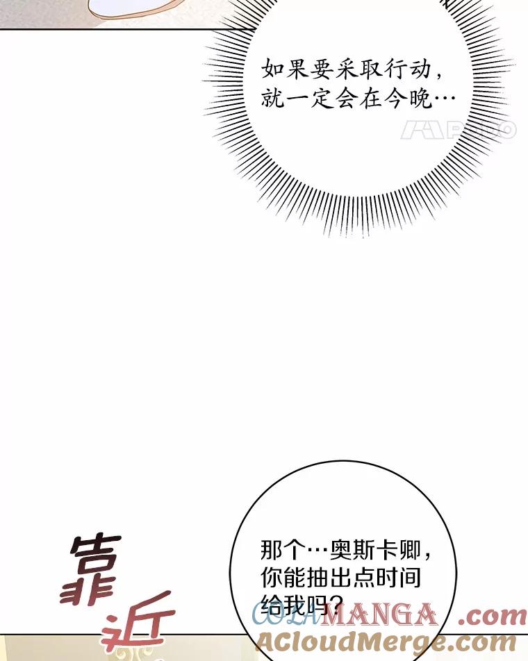 《我从没抛弃过陛下》22.设局 第67页