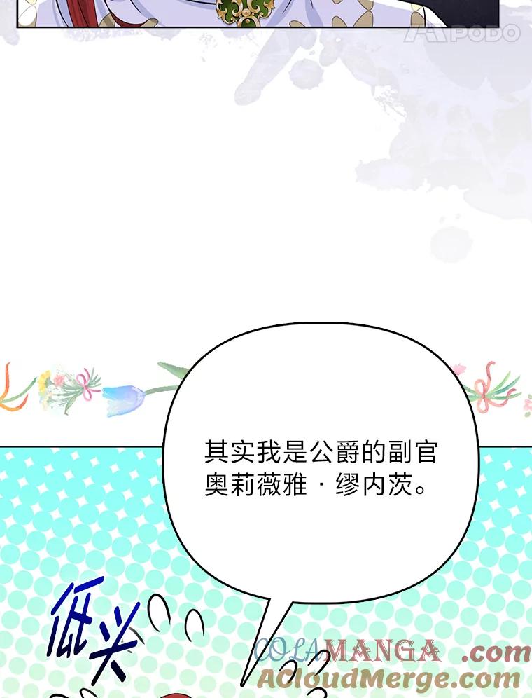 《反派们最爱的我》22.正式入住公爵家 第97页
