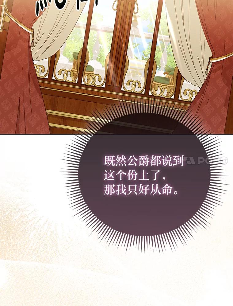 《反派们最爱的我》22.正式入住公爵家 第90页