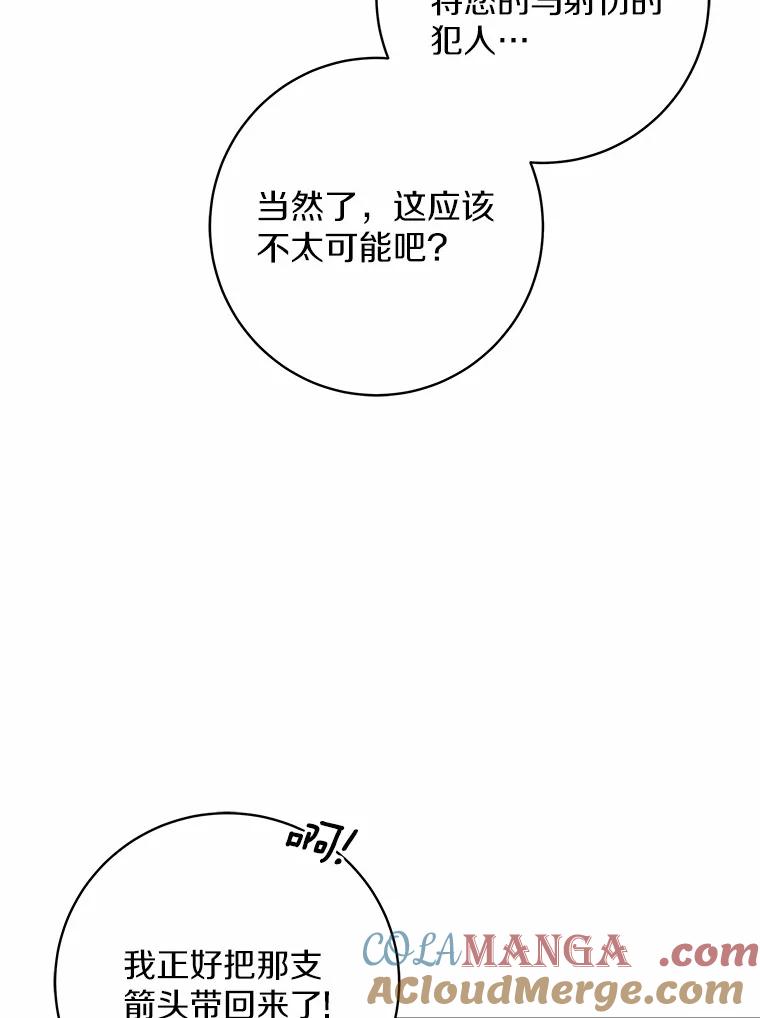 《我从没抛弃过陛下》22.设局 第49页