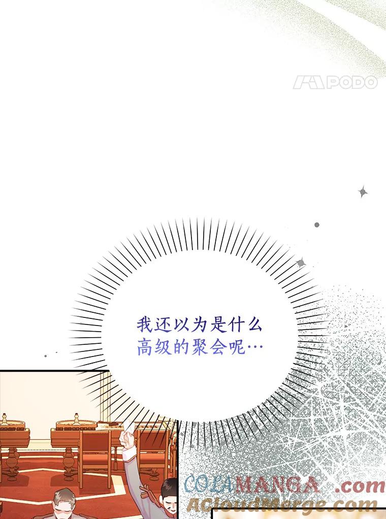 《吃干抹净还想跑？》22.贝尔男子俱乐部 第49页